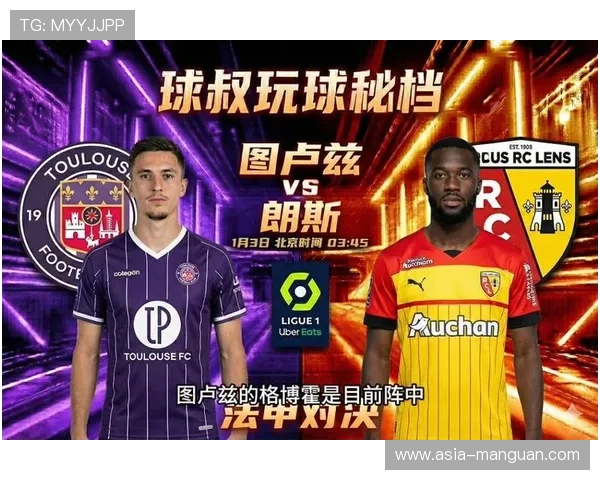 图卢兹vs朗斯战术对决：主队防反挑战领头羊高压体系